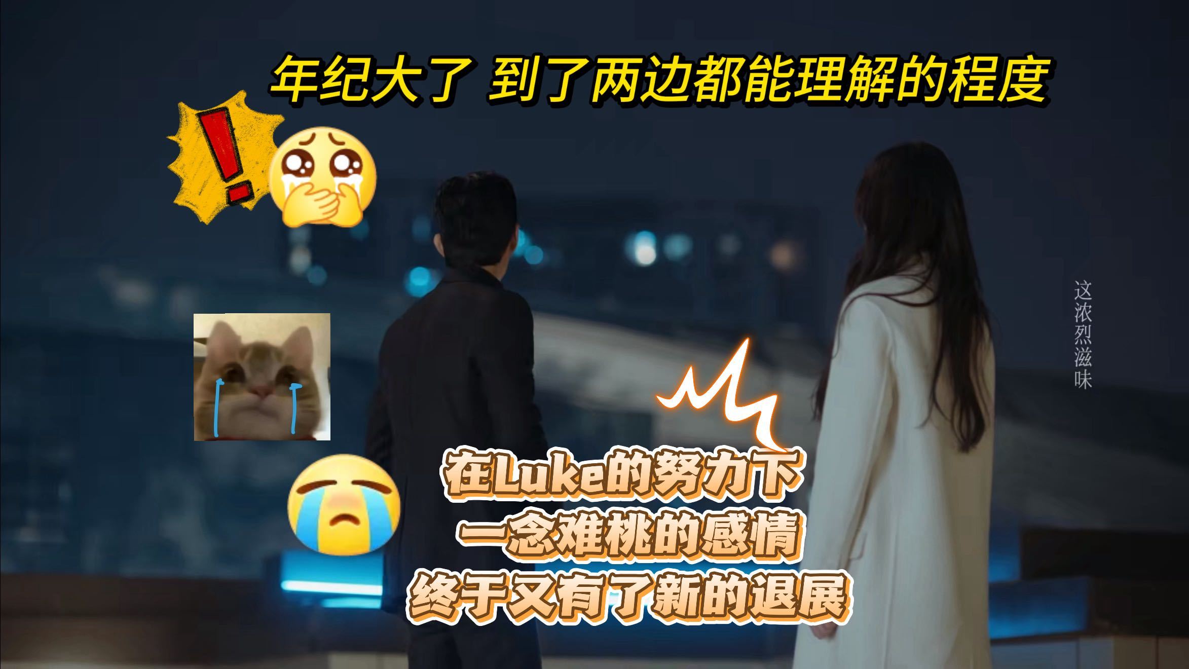 栾念对尚之桃没有一句安慰 栾念宣布竞聘结果 天呐这段正片给我看哭了，好虐！早春晴