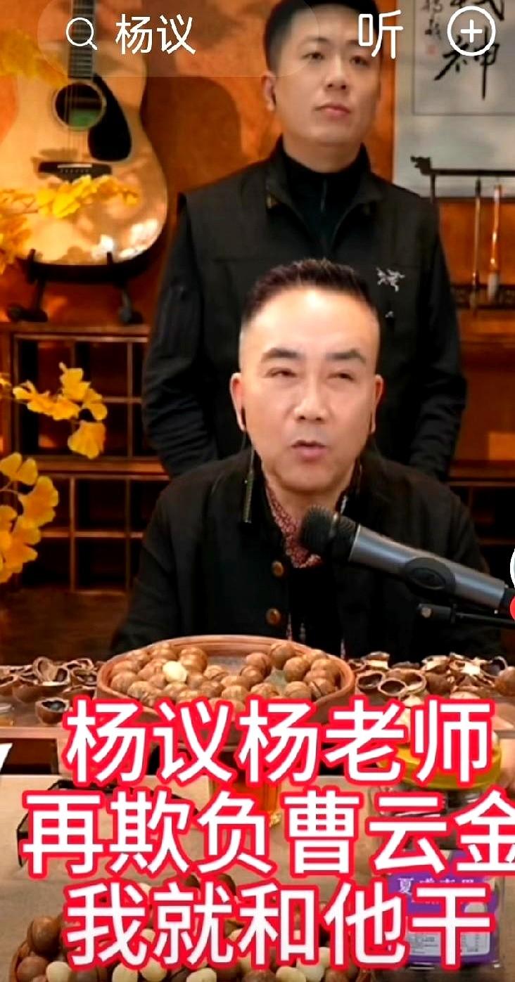 海河战神杨老五在直播间愤怒地宣称：

谁再敢说曹云金欺师灭祖、不够揍性，他就跟谁