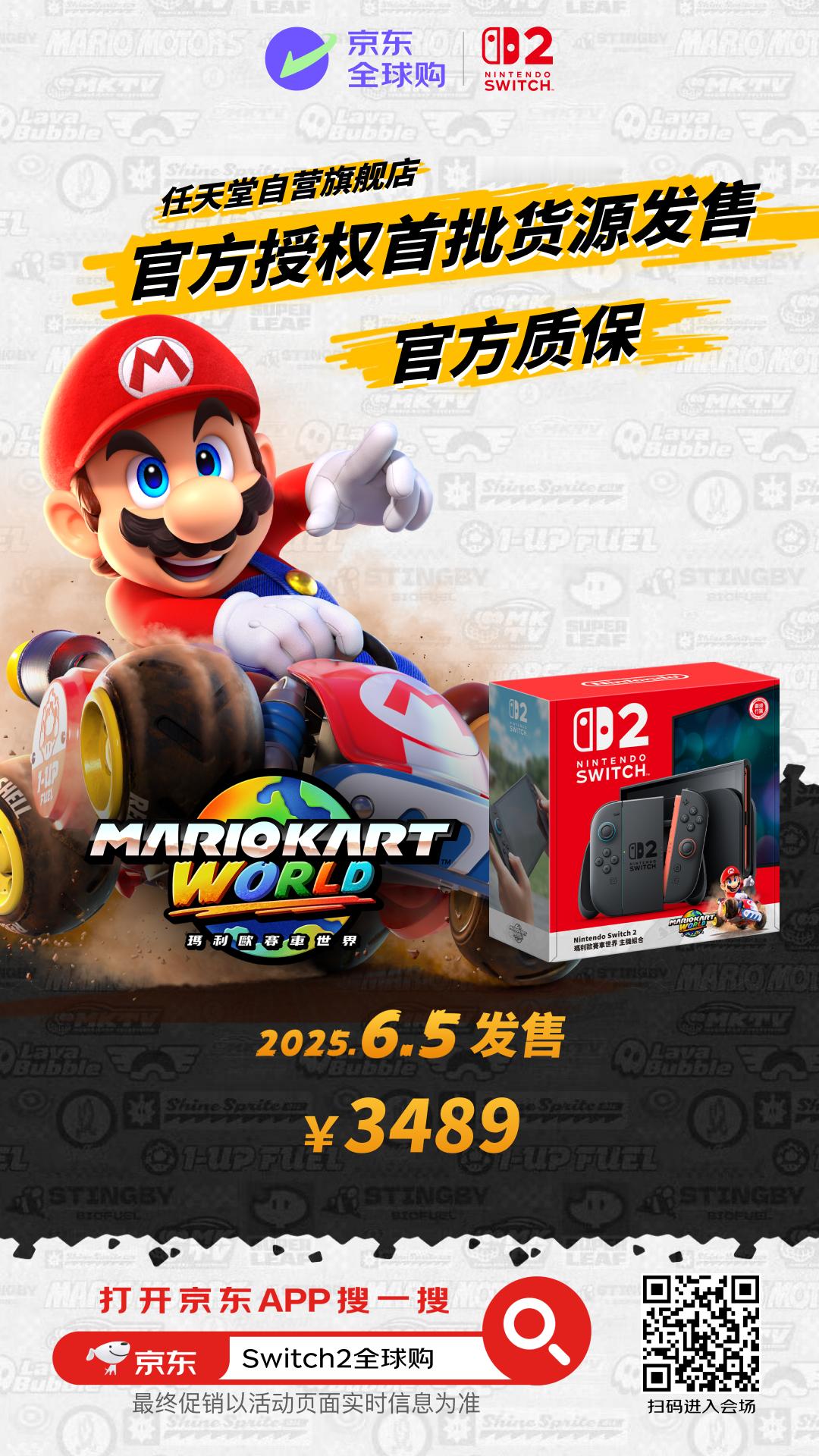 任天堂香港京东自营旗舰店5.22开业，官方授权货源+官方质保，有典藏、豪华、玩家