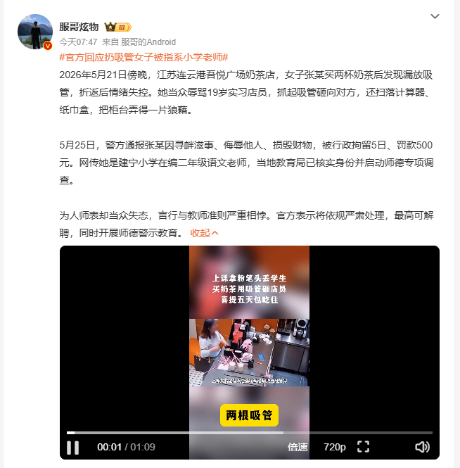 男子自认为妻子已死怕担责扔妻下土崖 连云港建宁小学一名在编语文教师张某，5月21