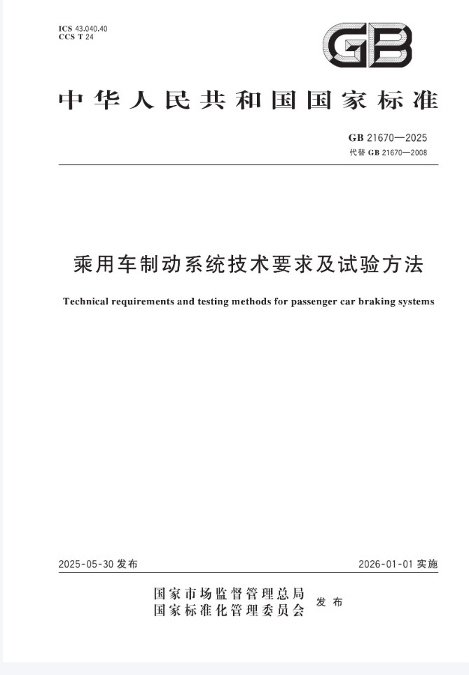新国标新增加了线控刹车说明，小米汽车刹车系统是完全满足国标要求。也证明了小米汽车