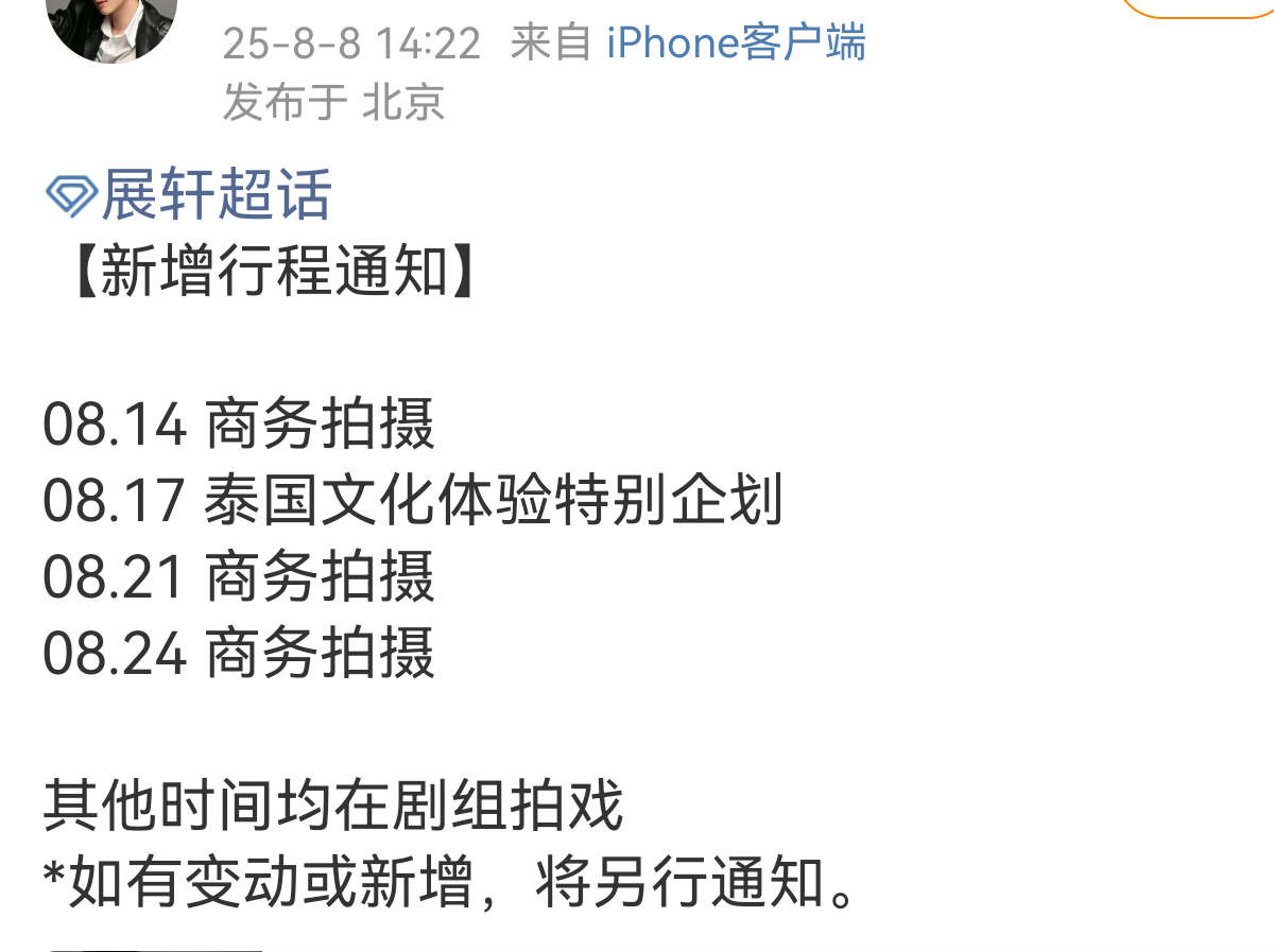 展轩新增的行程通知有三个商务拍摄[流鼻血] ​​​