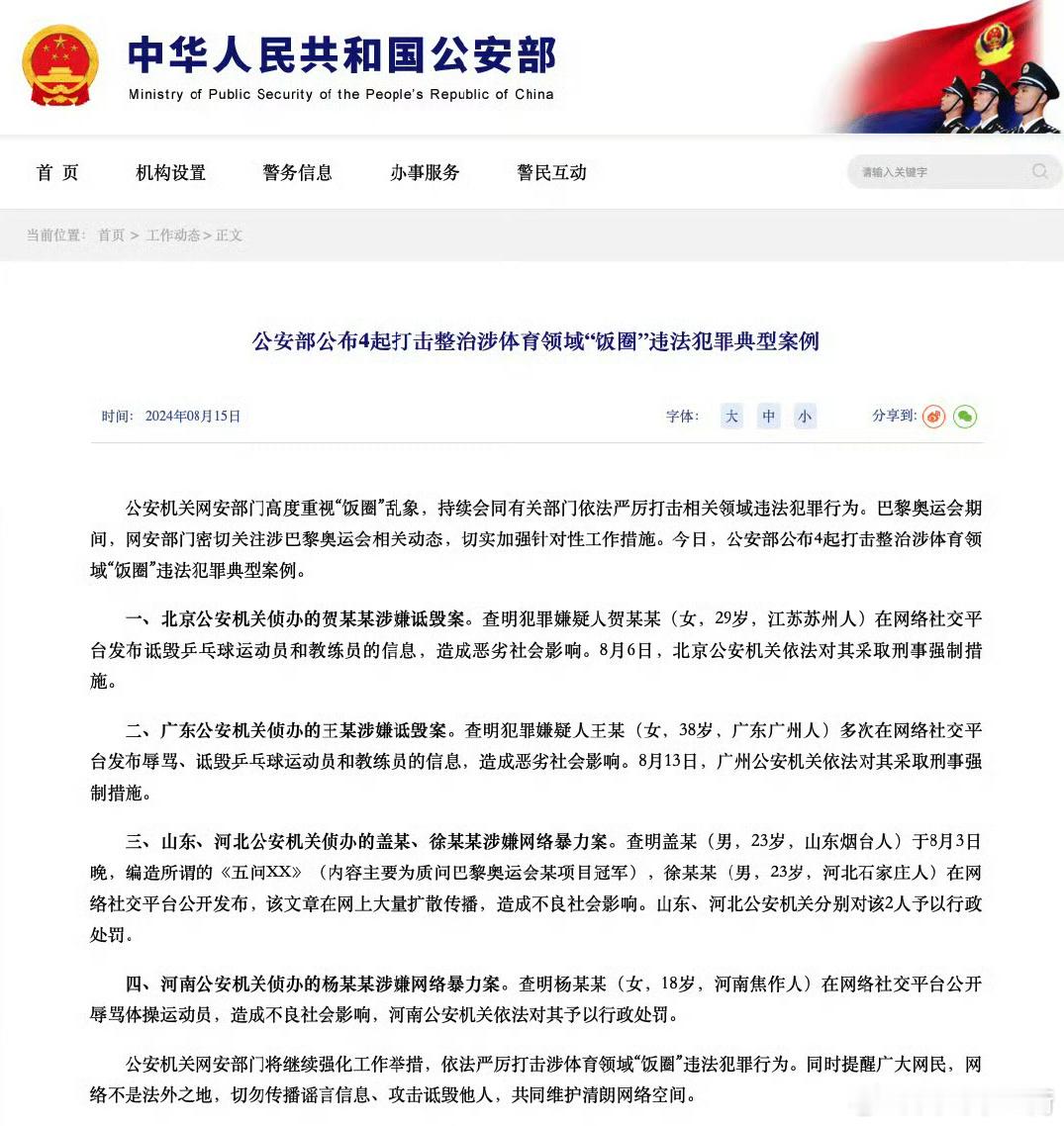 体育饭圈被抓典型了，一名29岁的女子及一名38的女子被采取刑事强制措施，两名23