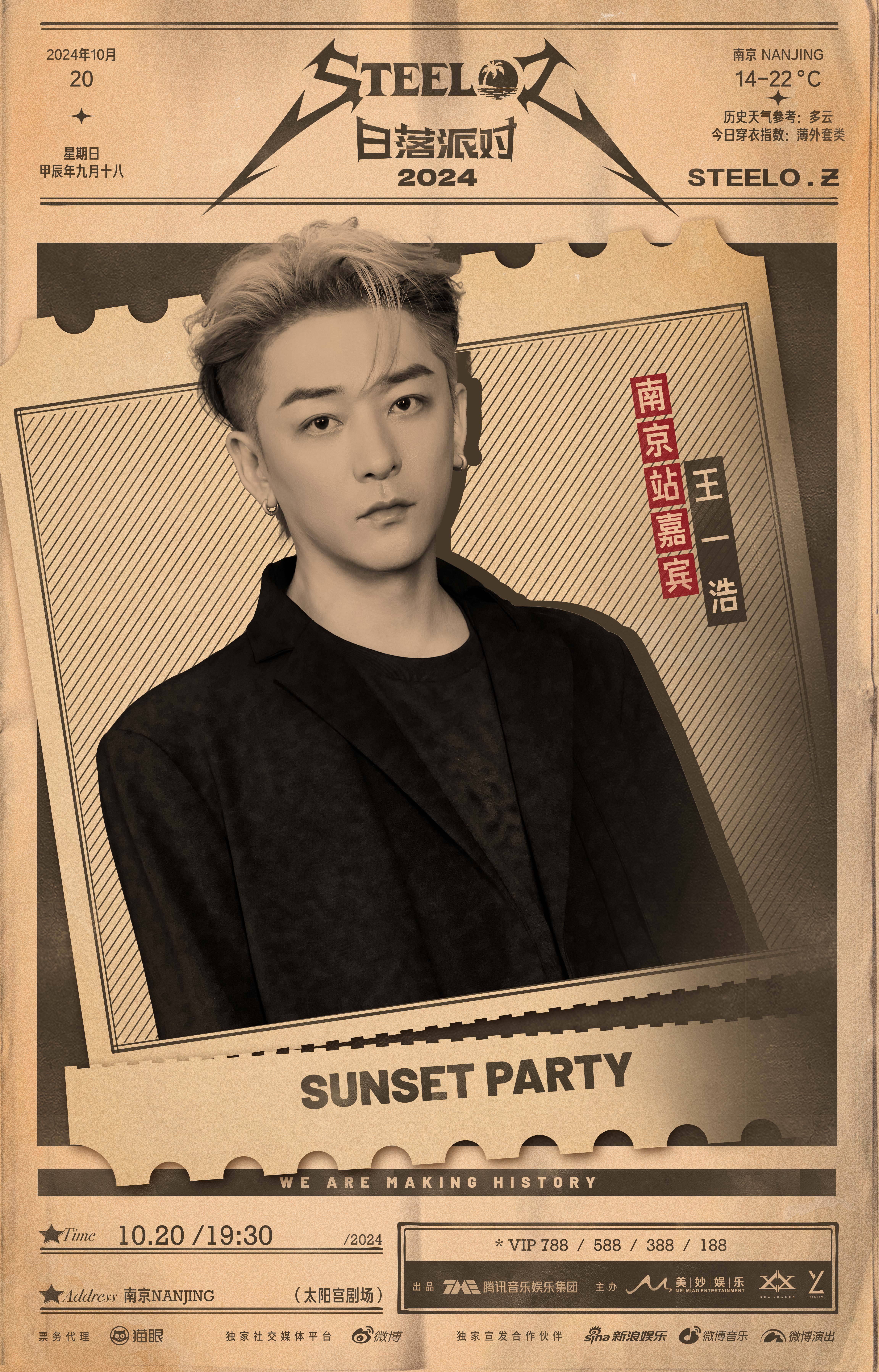 #赵泳鑫日落派对全国巡演# #赵泳鑫2024巡演南京站# 我的天！[哇]日落派对
