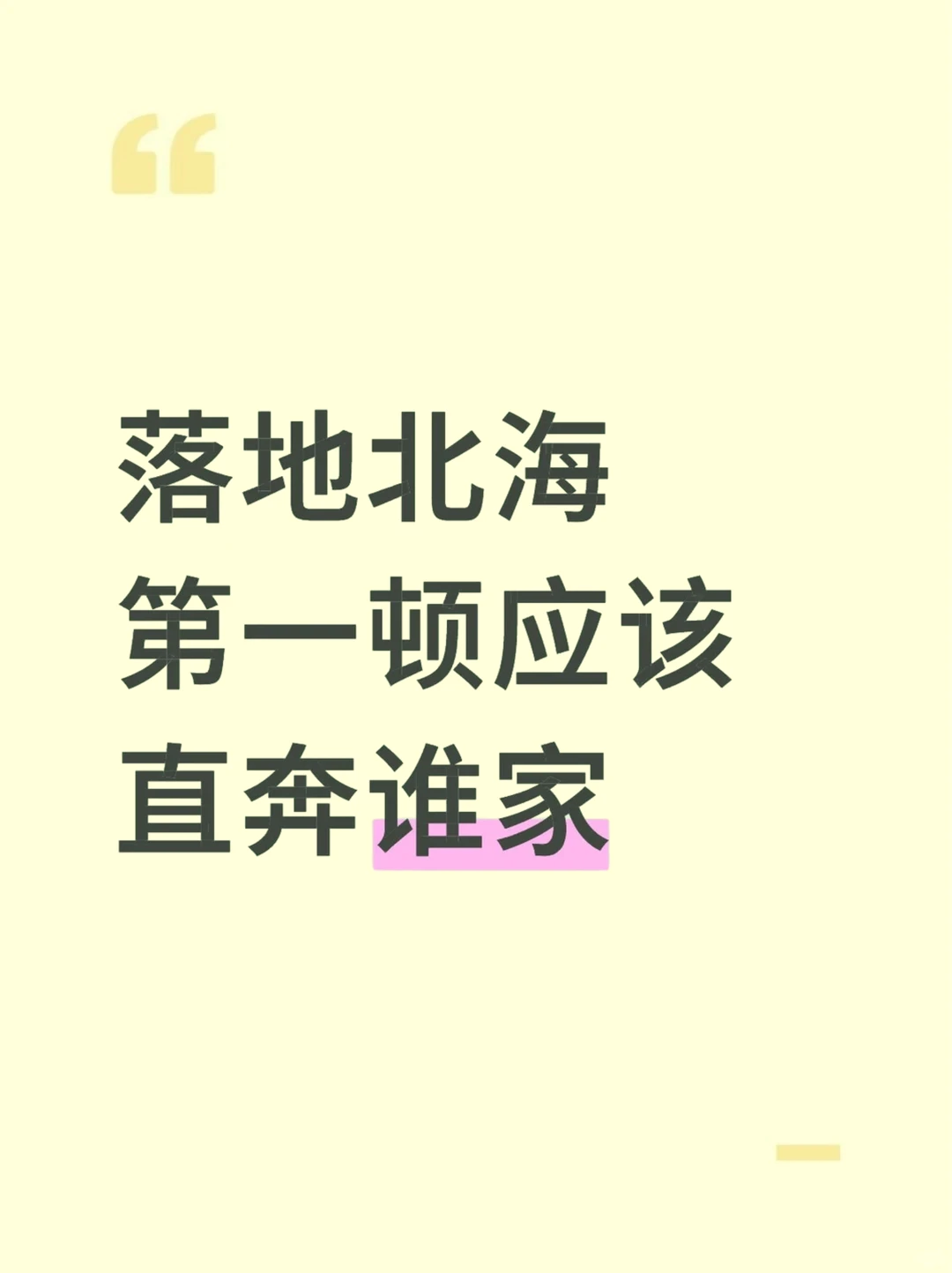 北海有什么是不吃就会死不瞑目好吃美食…
