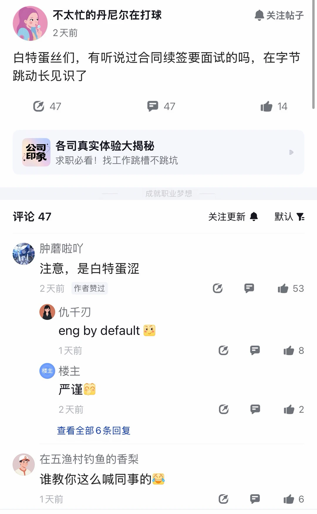 发生了啥？续签合同还要面试？