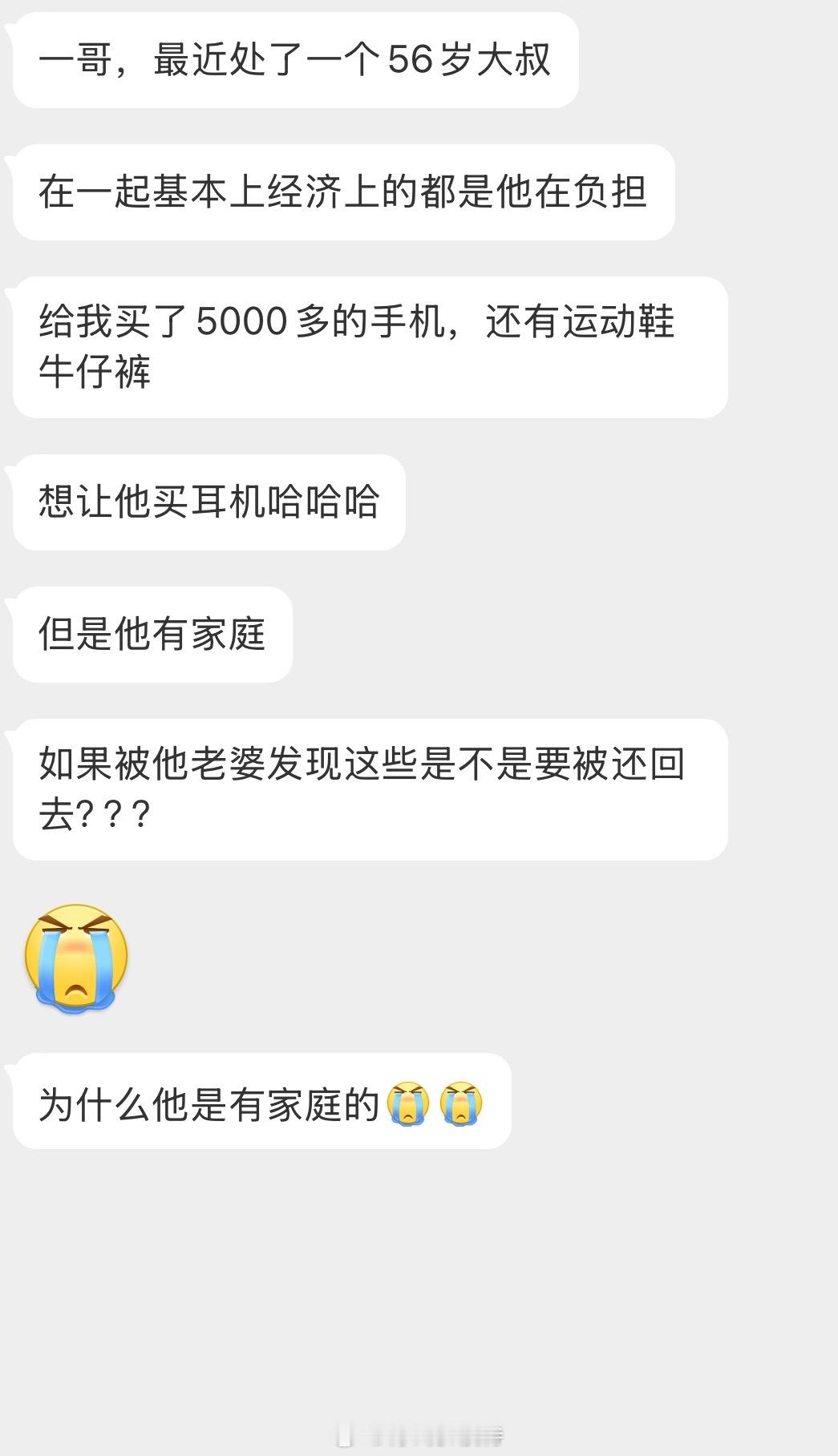 情感树洞 ？？？ 