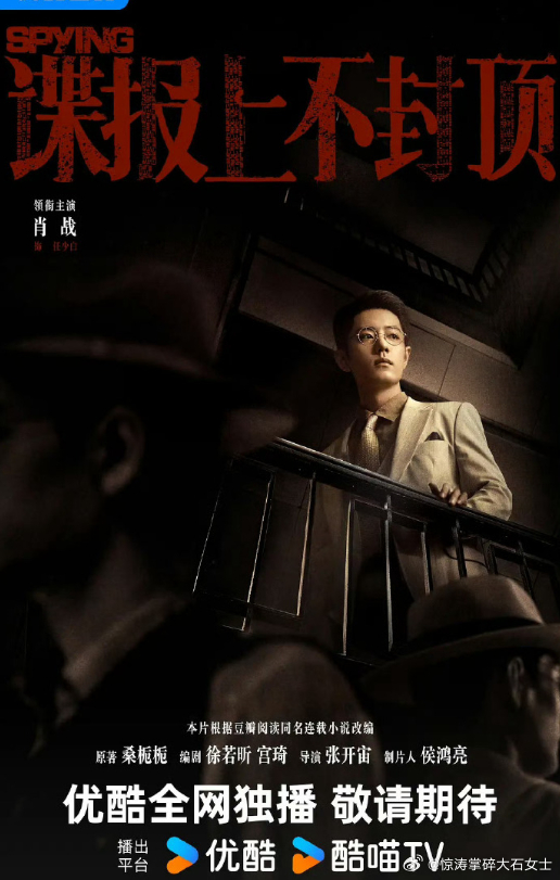 肖战谍报上不封顶官宣杀青肖战任少白杀青路透 肖战《谍报》杀青！路透中他目光如炬，