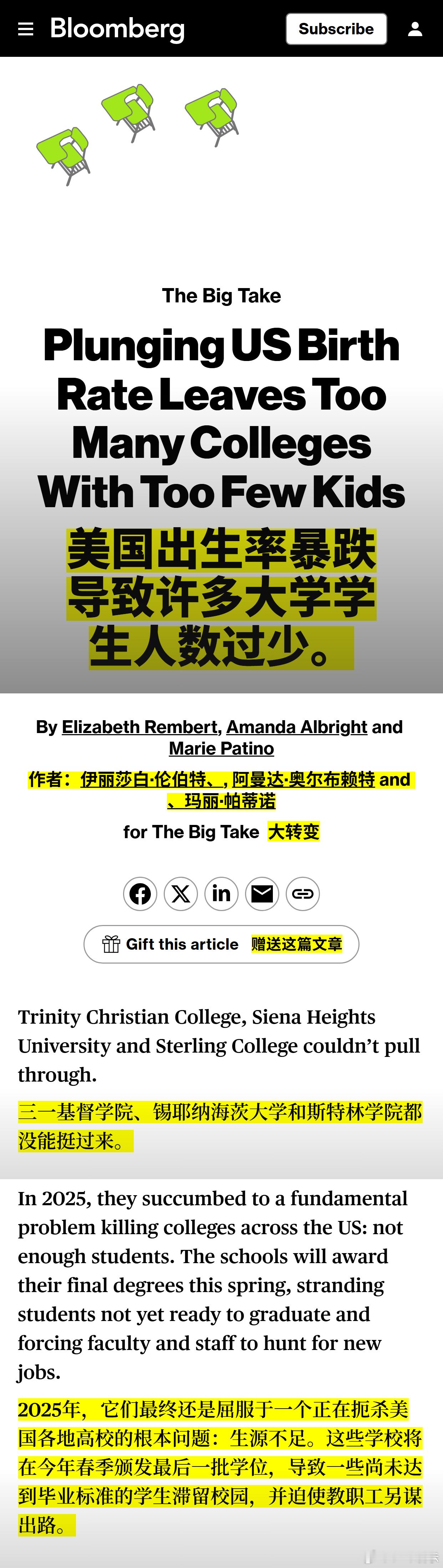 彭博社：美国出生率急剧下降，导致许多大学面临生源短缺困境 