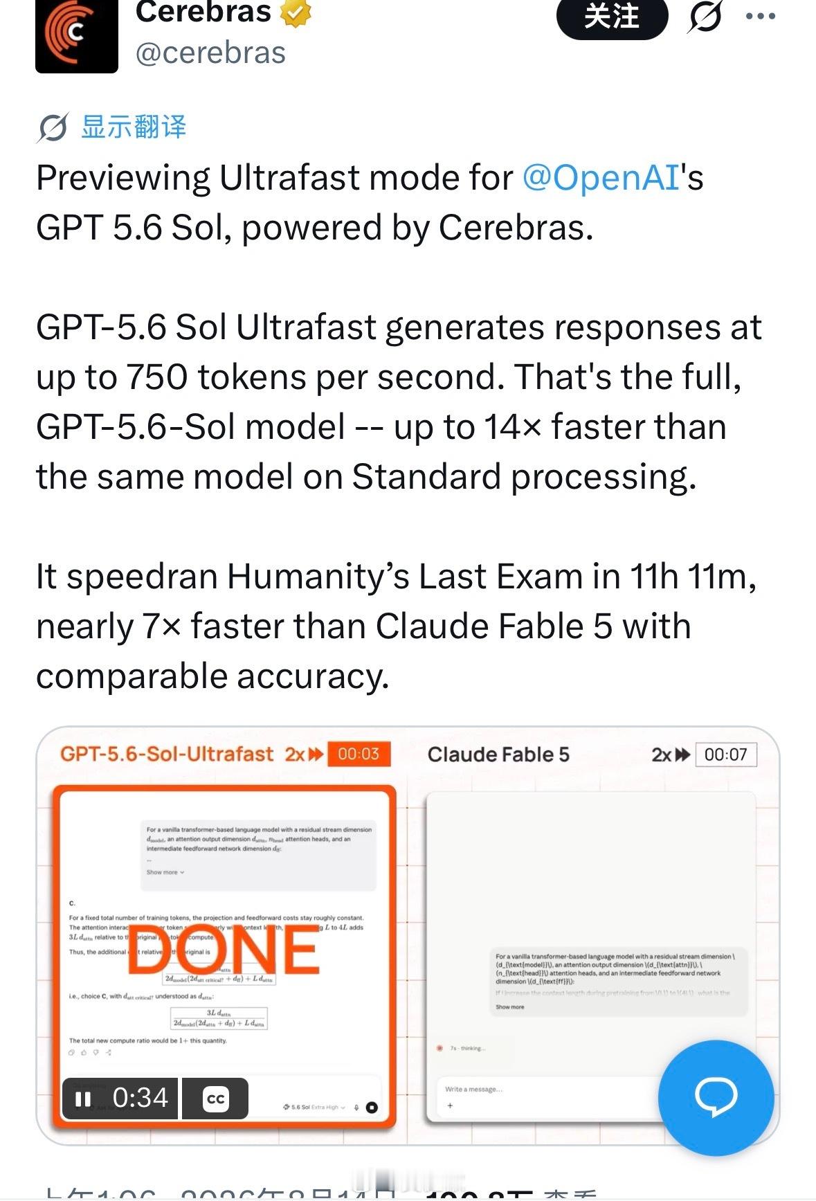 OpenAI 靠 Cerebras 实现了 14 倍速的 5.6sol🤔会贵多