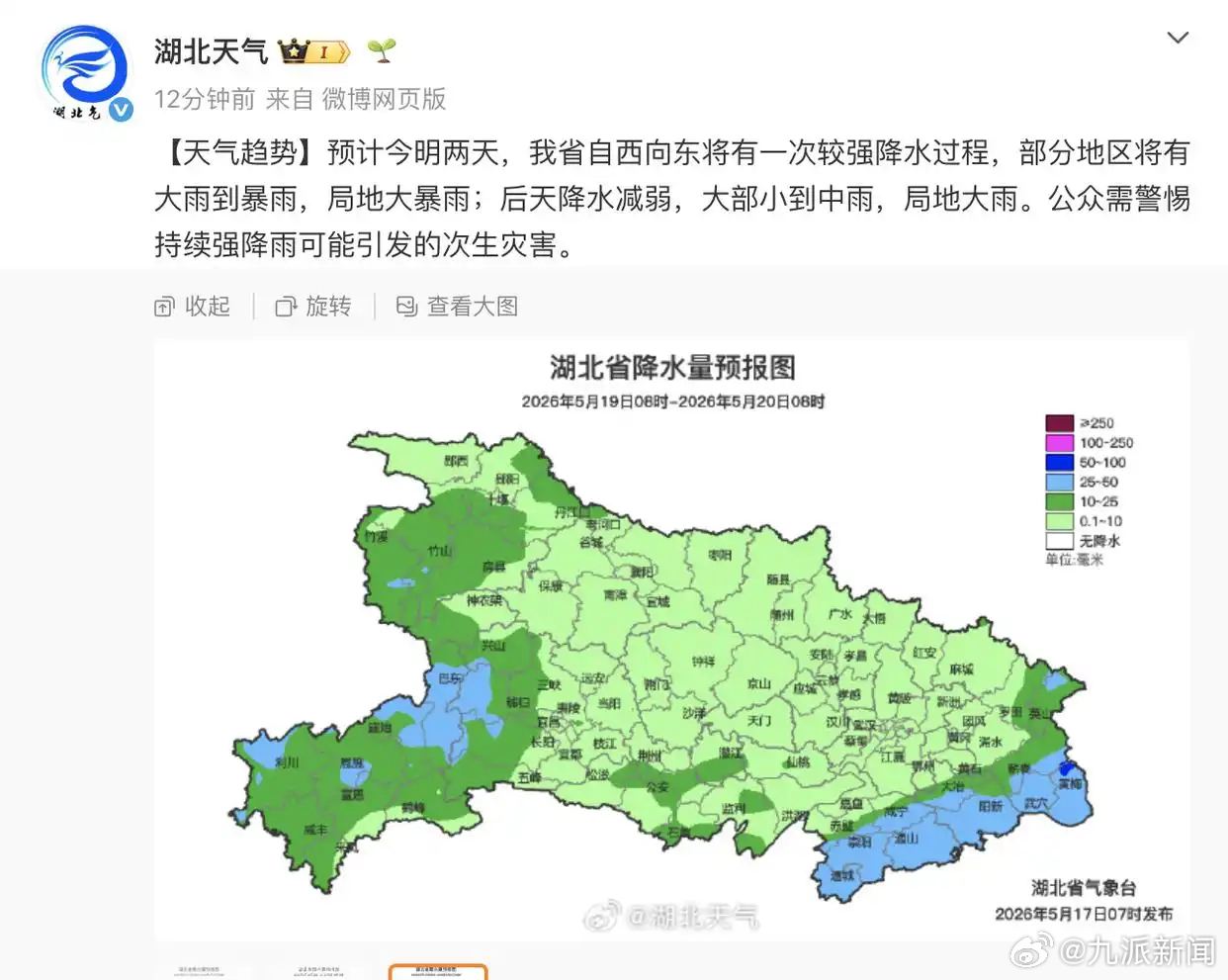 【#湖北暴雨将至多地景区临时闭园#】#湖北启动防汛四级应急响应# 5月17日上午