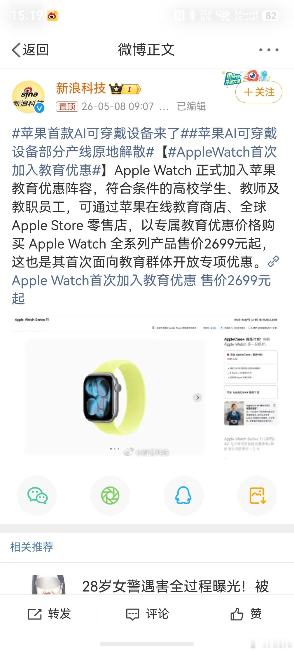 AppleWatch首次加入教育优惠，感觉苹果的这个教育优惠还挺好的，不过依然存