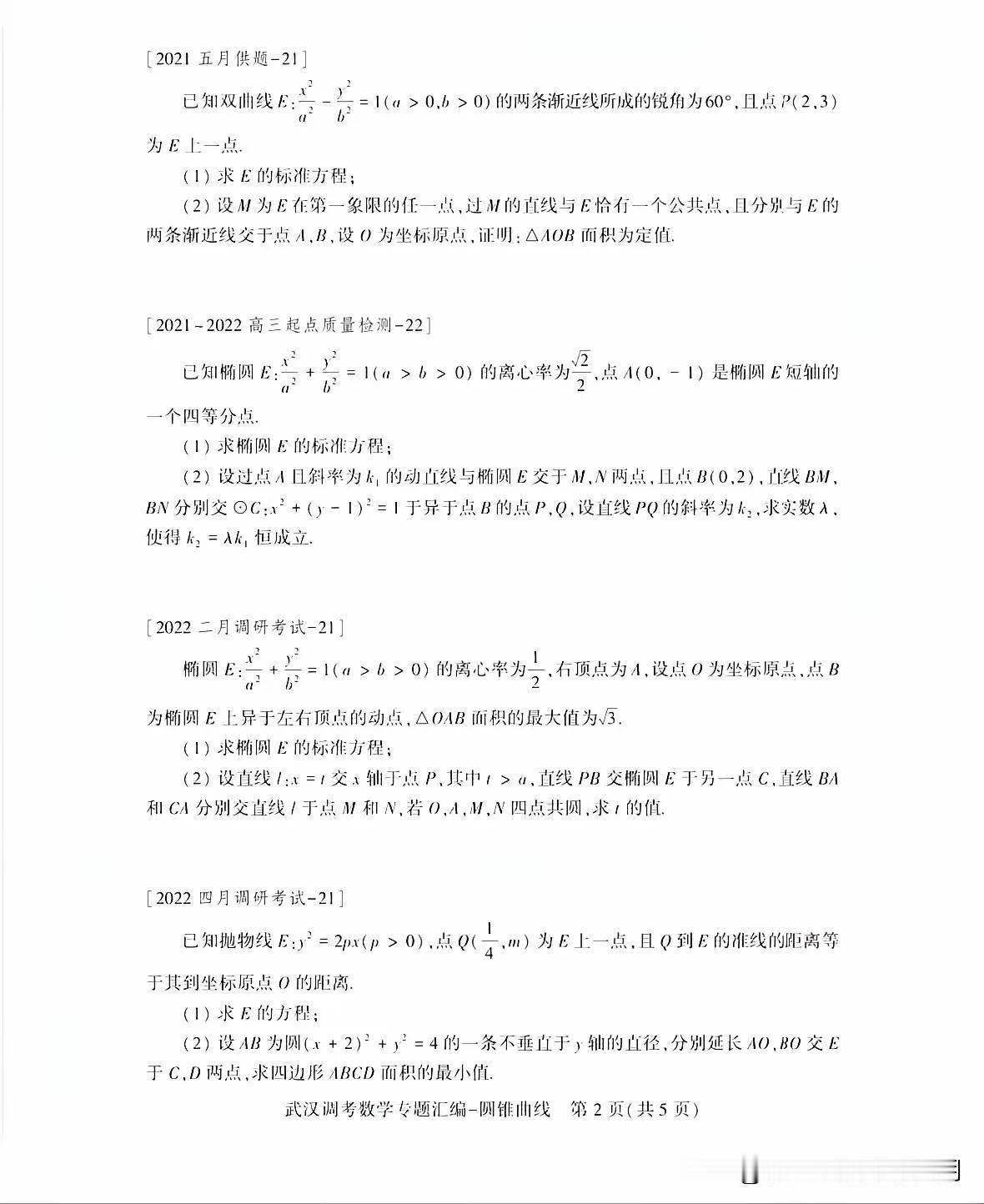 据传今年武大教授出题，这武汉的题必然是香饽饽了，来吧孩子们，操练起来！2021-