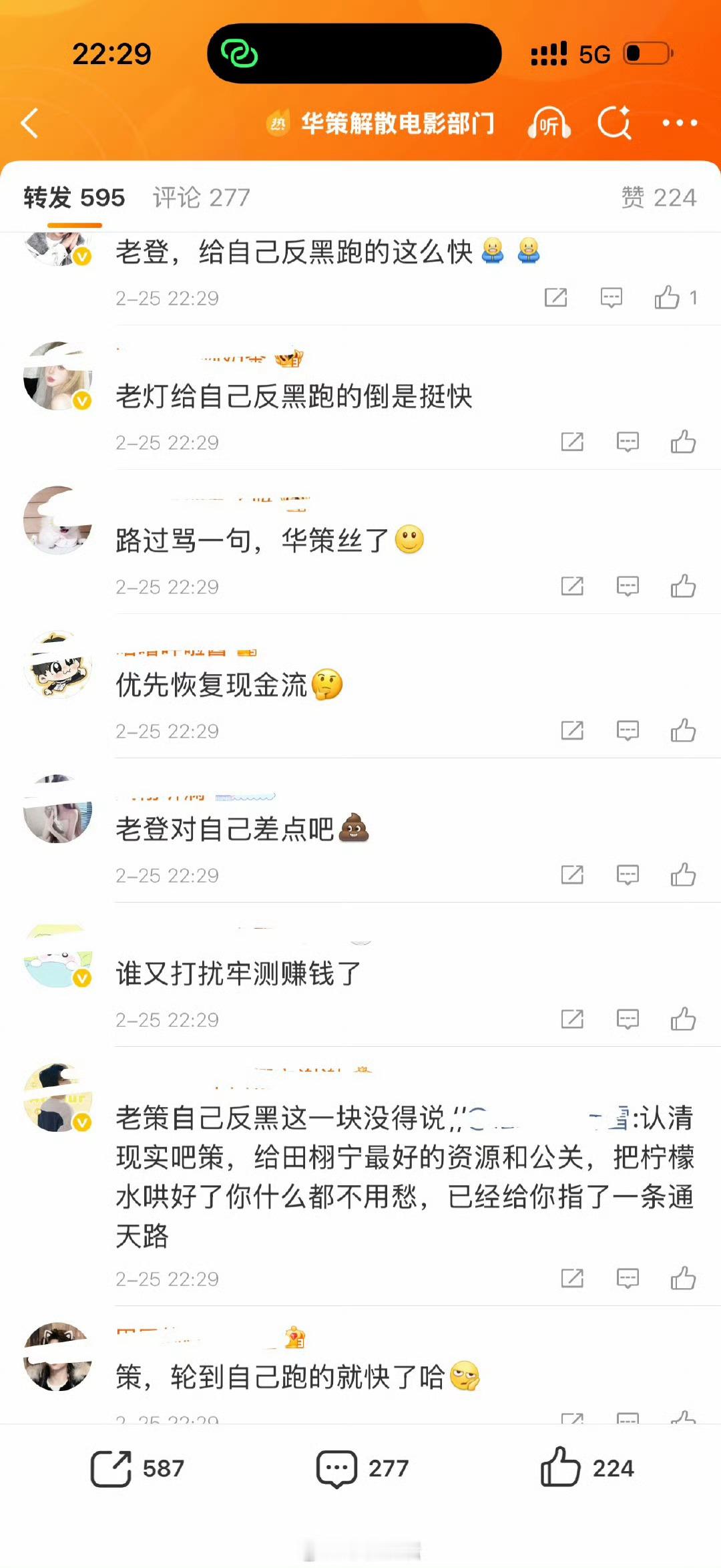 华策为自己打假辟谣了，电影部门没有裁减，是重组+战略升级。评论区开启了精选，转发