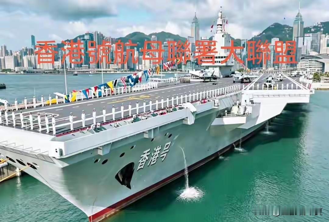 我提议由香港出资或捐资建造一艘香港舰，同时香港也要安置转业退役军人，香港向中央纳