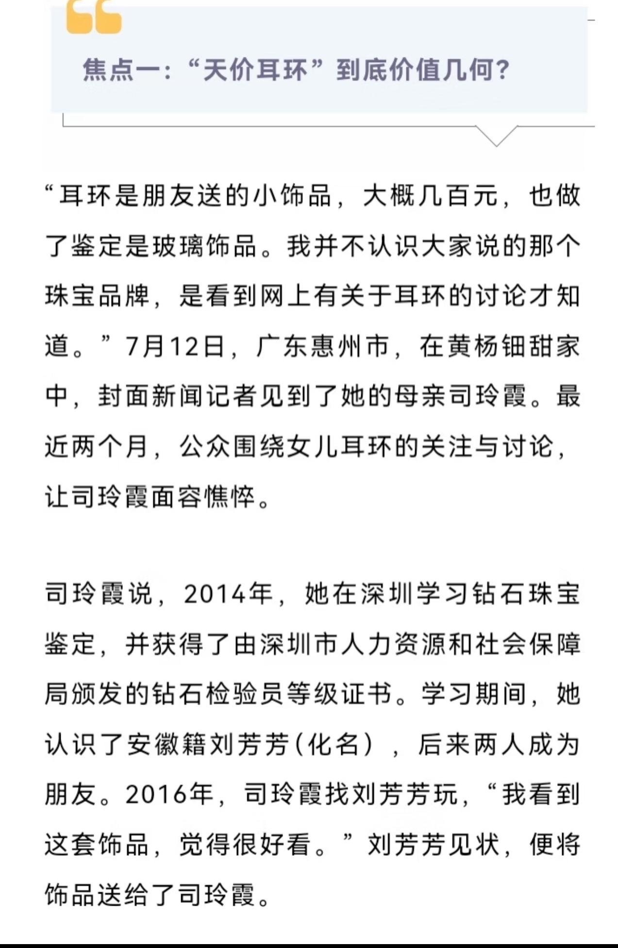 黄杨钿甜的妈妈接受媒体采访了，透露女儿的天价耳环是朋友送给自己的，而且送的是一套
