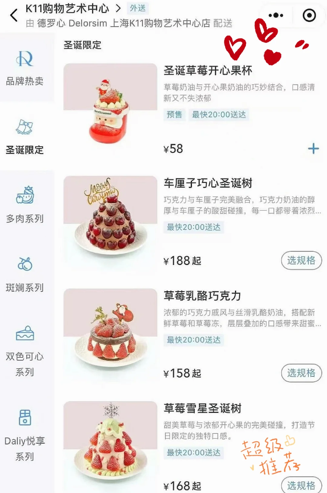 我心中的上海圣诞蛋糕top1