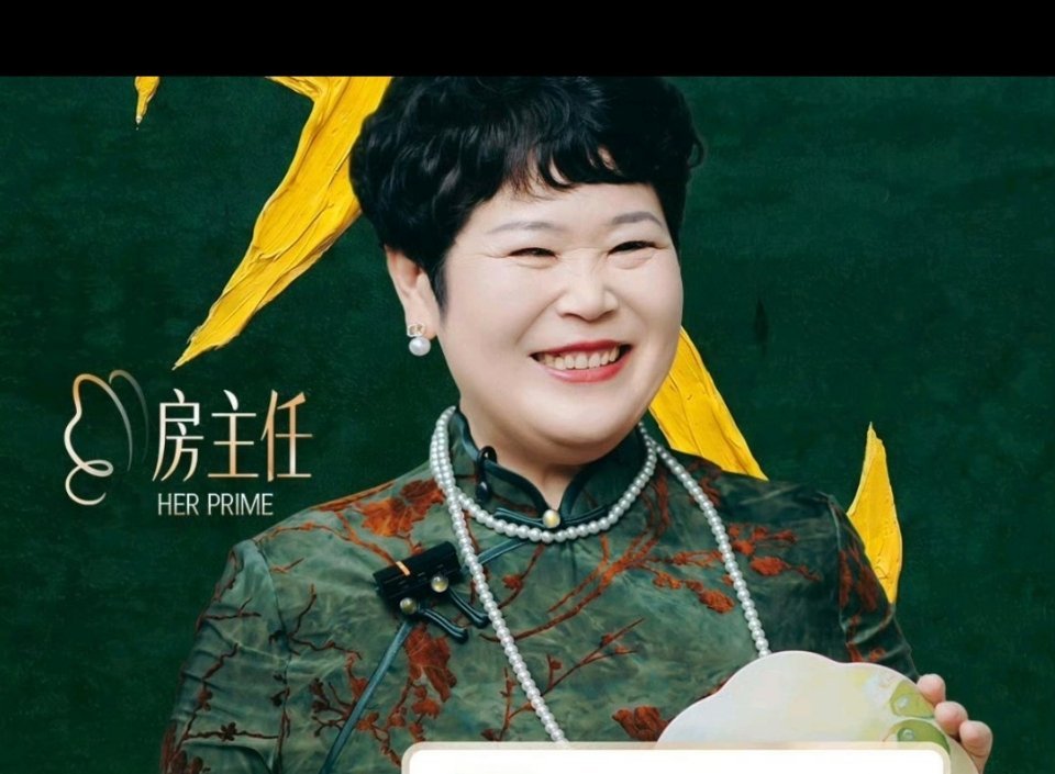 房主任大女儿控诉房主任偏心房主任这个面相眉眼唇额骨下巴都很普很弱。但是她有个绝相