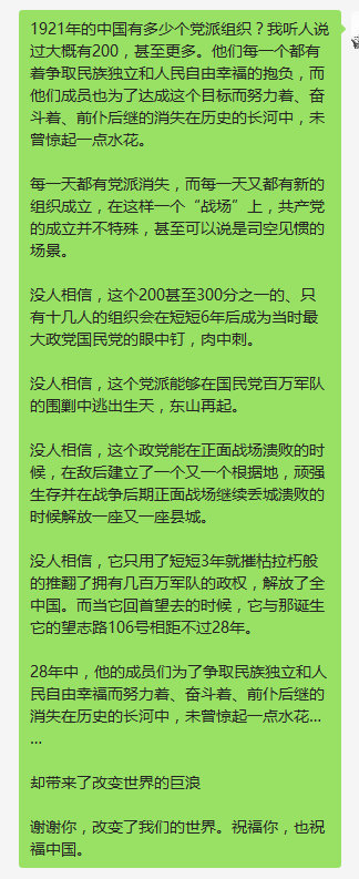 中国共产党成立105周年 2019年的今天，我写下了这段文字 