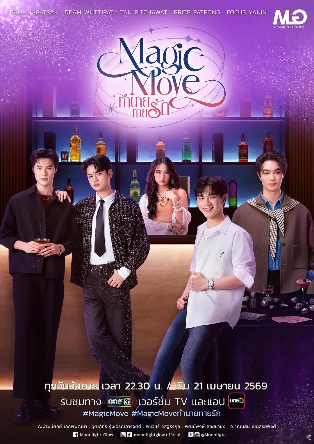 【泰剧】猜猜爱/心动预测 更至第六集爱情/男男主演: 狄慕·吾缇派特·阮察容鄂纳