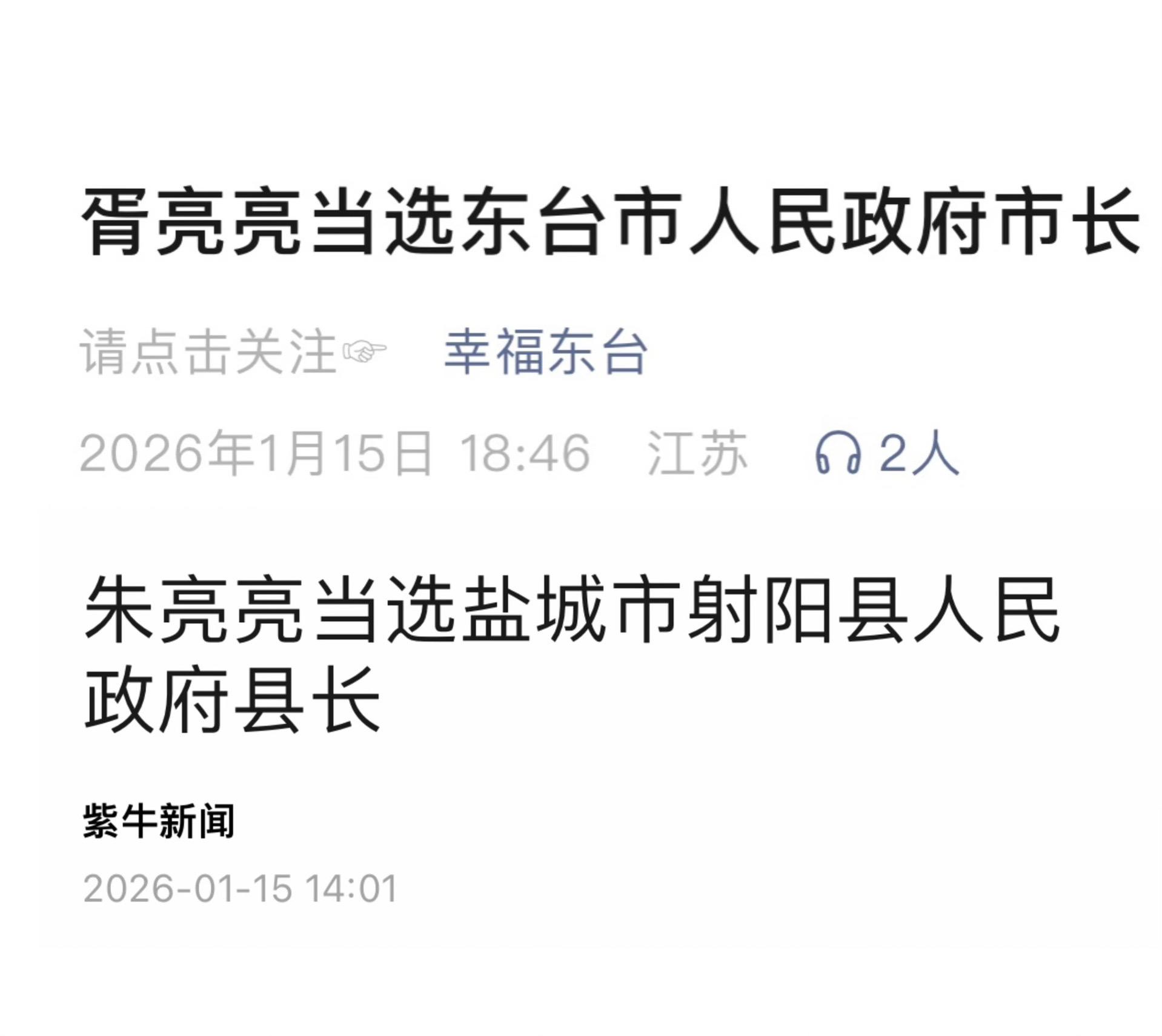 恭喜盐城的两位盐亮亮！😄