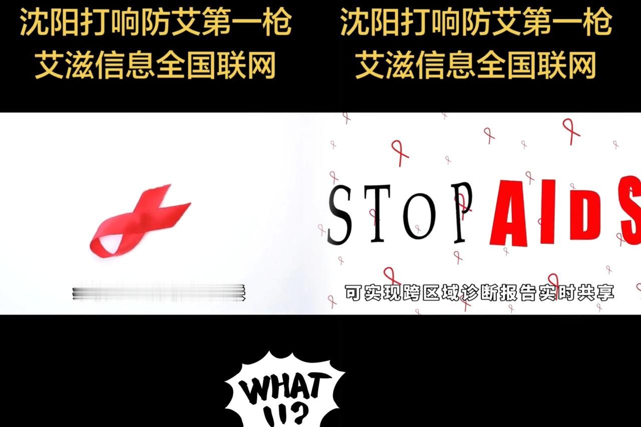 沈阳这波操作真的要吹爆！
艾滋病、梅毒等四类传染病诊疗记录绑定身份证全国联网，