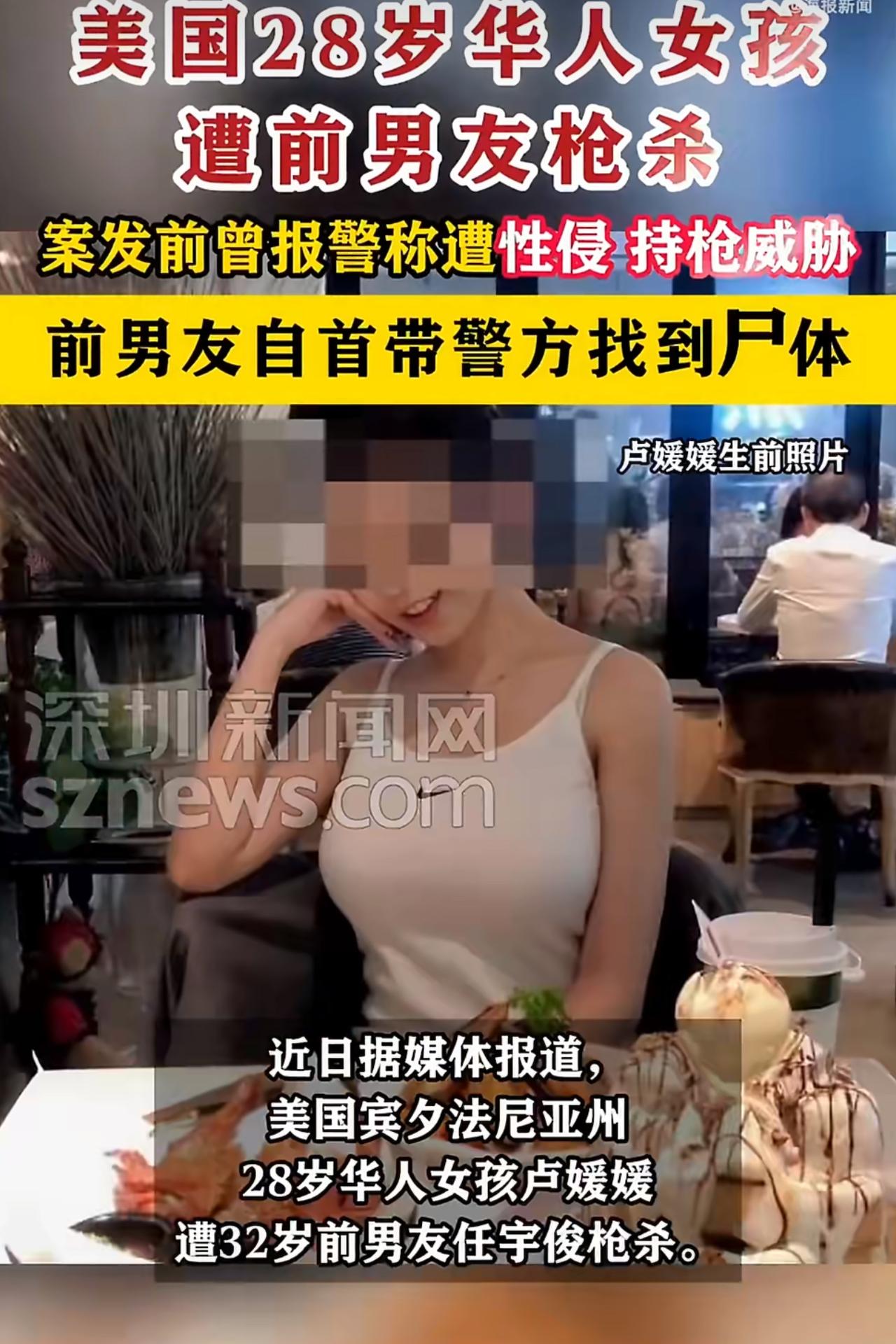 美国宾夕法尼亚州发生了一起令人痛心的案件，一位28岁的华人女孩卢媛媛被她的前男友