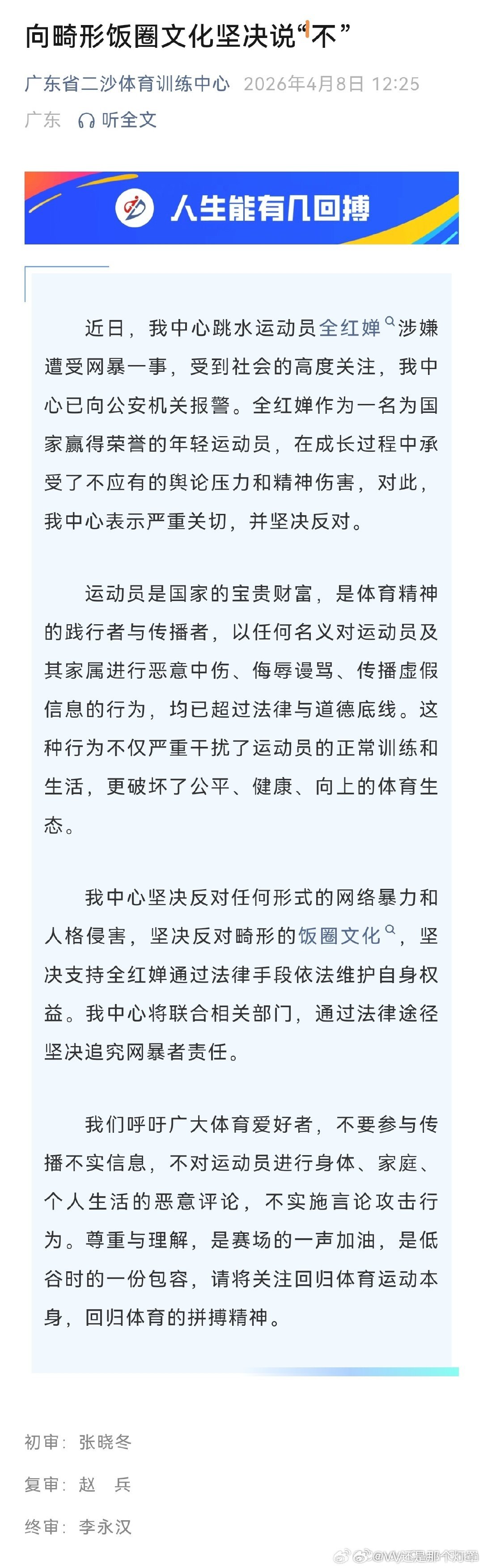 全红婵已报警 别赖饭圈，一堆业内人士在群里还捂嘴飞快，你们是要反腐