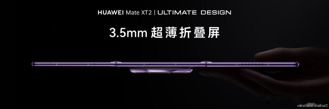 华为MateXT2正式发布 全新华为Mate XT 2 非凡大师携展翼三折叠新形