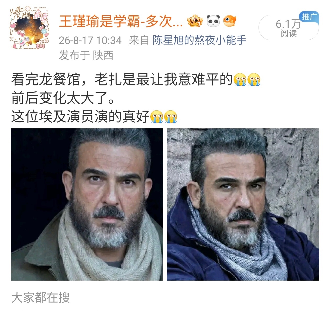 老扎最近好火发个老扎，6w➕ydl