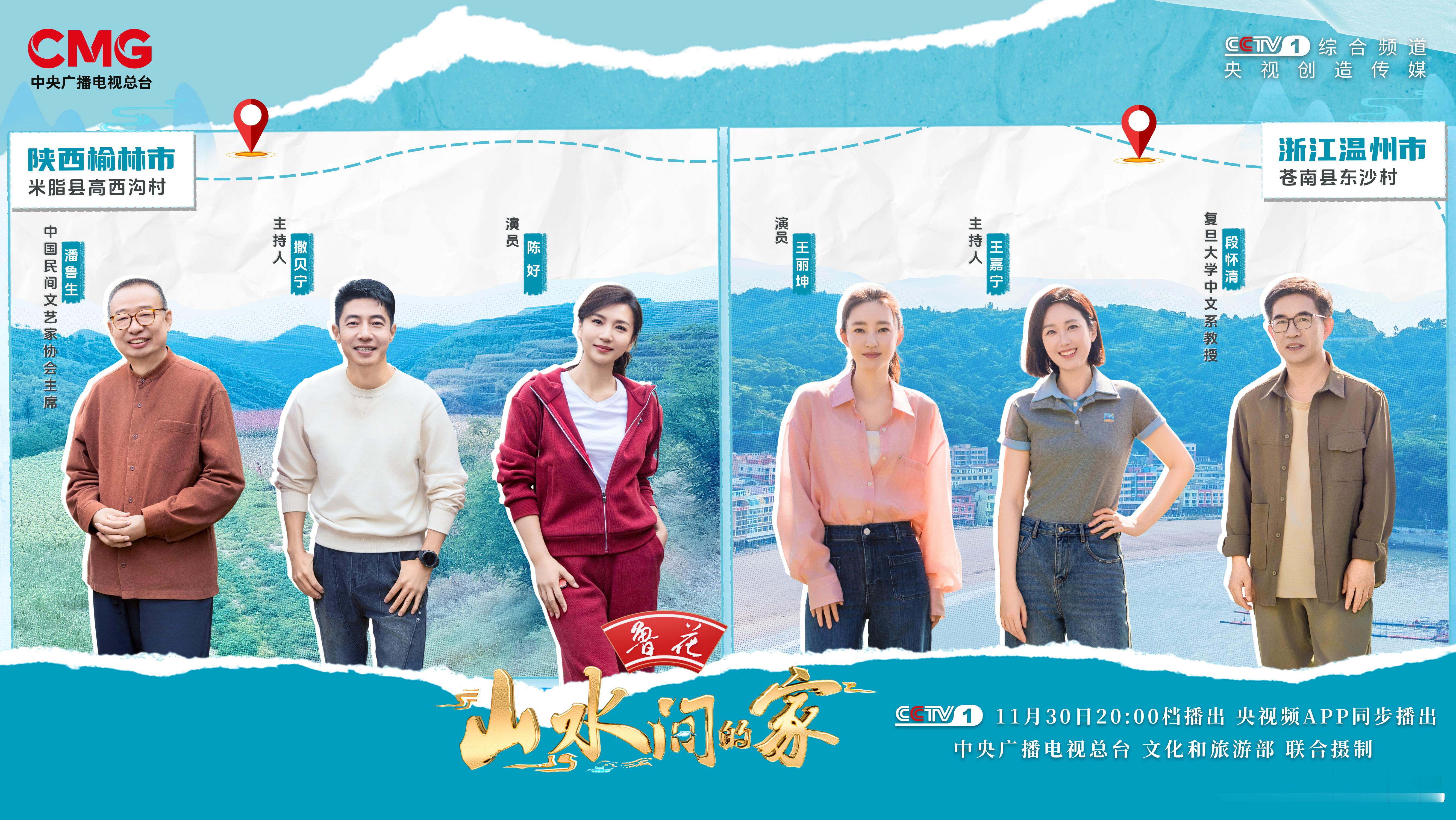 梯田叠翠，孕育希望；渔舟破浪，收获满舱。本周日20:00山水间的家，和“山水小分