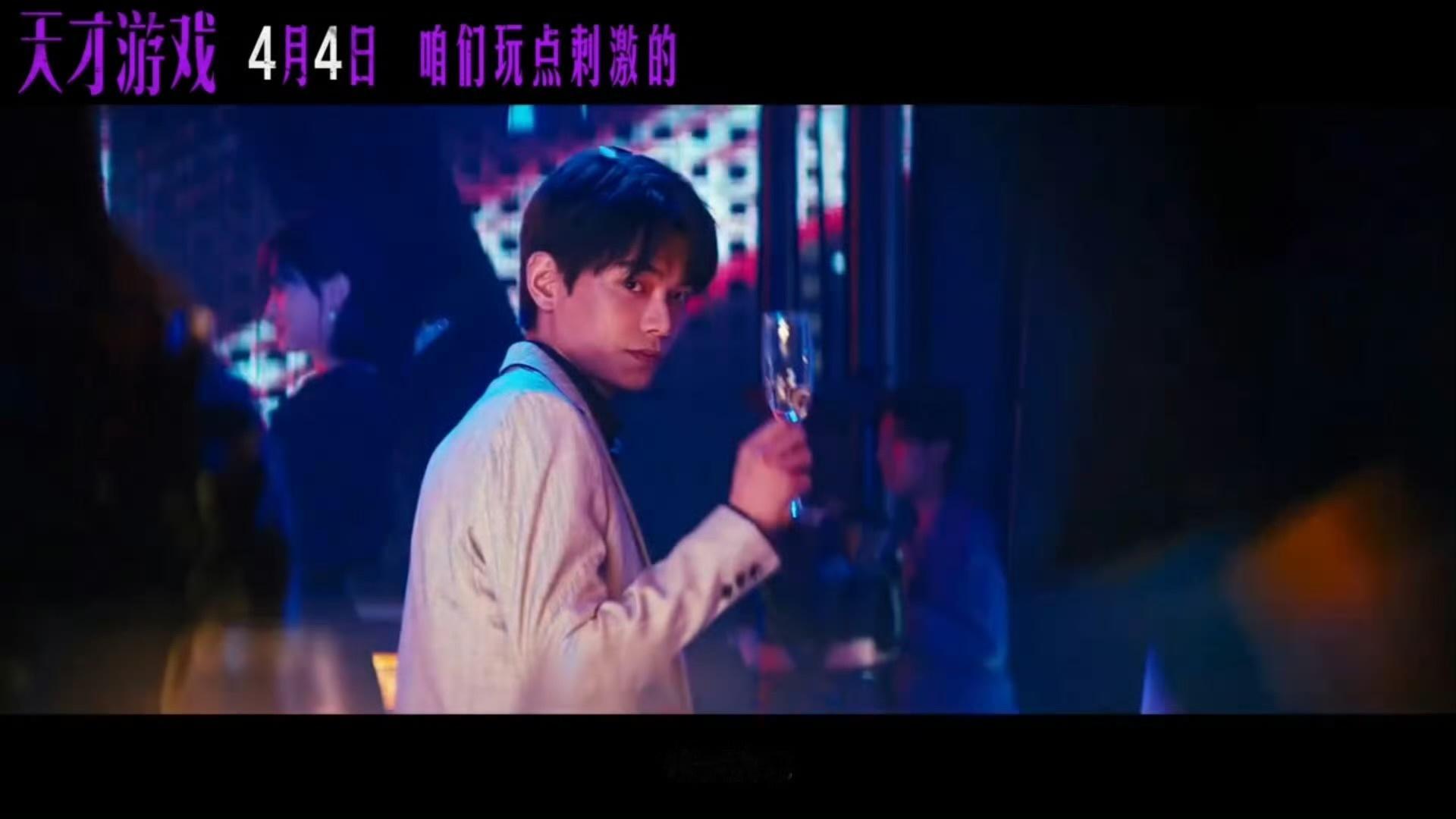 丁禹兮《天才游戏》定档预告，4.4电影院看陈伦 天才游戏定档 天才游戏