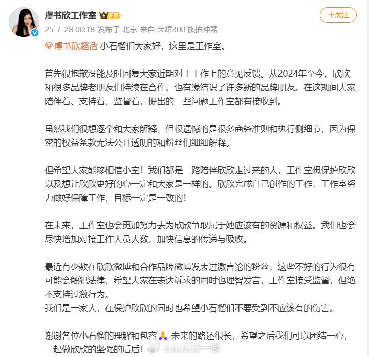 虞书欣工作室回应粉丝虞书欣工作室长文回应粉丝 “但希望大家能够相信小室！我们都是