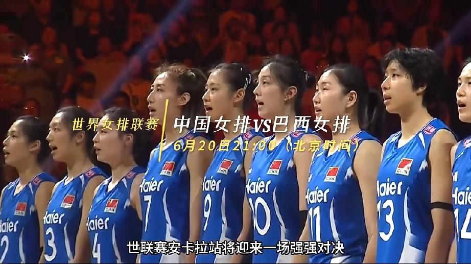 脱胎换骨完成复仇！中国女排把法国女排打服了，今迎战巴西女排是真正的硬仗。
中国女