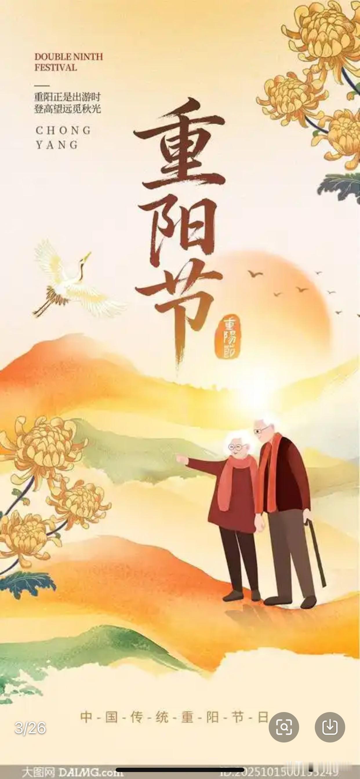 重阳节，爸妈，我想把思念打包成“快乐快递”寄给您！

亲爱的老爸老妈：
重阳节的