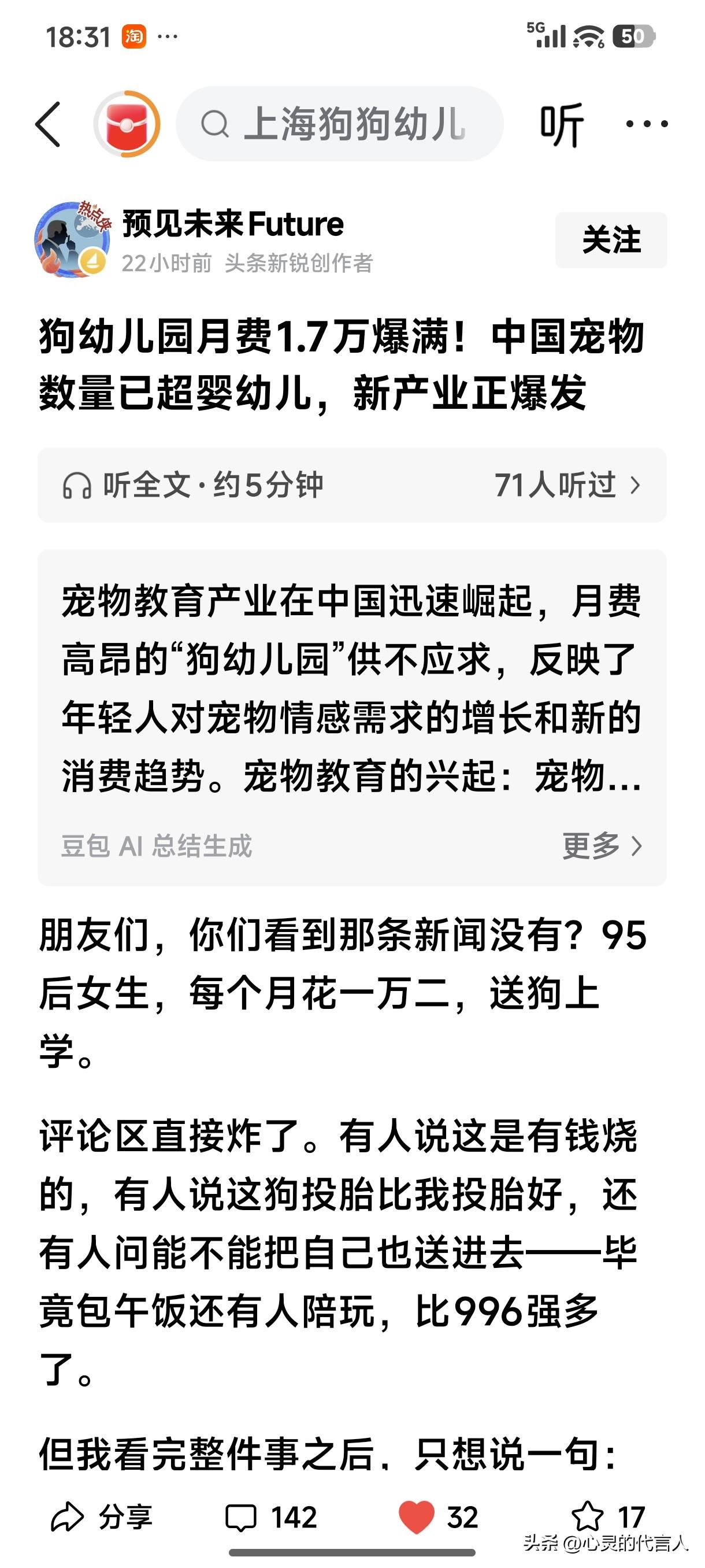 狗幼儿园月费1.7万爆满！中国宠物数量已超婴幼儿，新产业正爆发！
产业爆发是好事