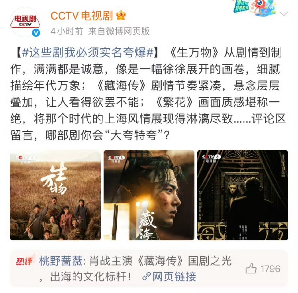 央视实名夸爆的三部剧央视实名夸爆的三部剧：杨幂欧豪的《生万物》、肖战张婧仪的《藏