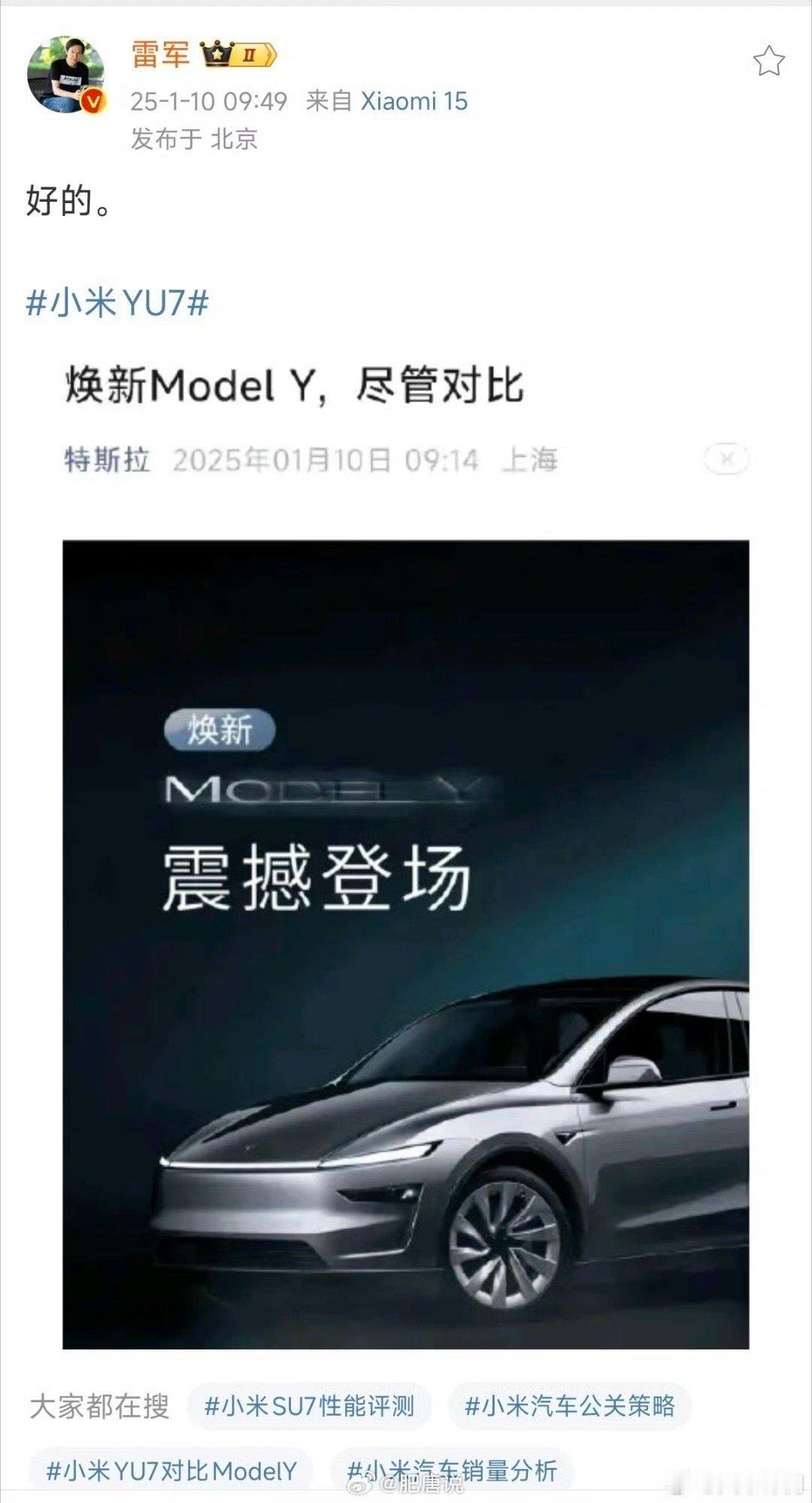 [笑而不语]看来小米 YU7 是瞄准 Model Y 打    雷军 小米YU7