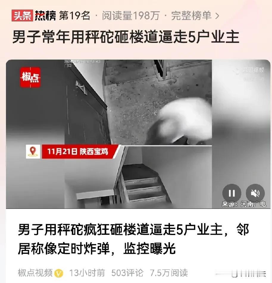 无法无天了？陕西宝鸡，一男子使用秤砣、铁锤，疯狂的打砸楼道，逼走5户楼下业主后，