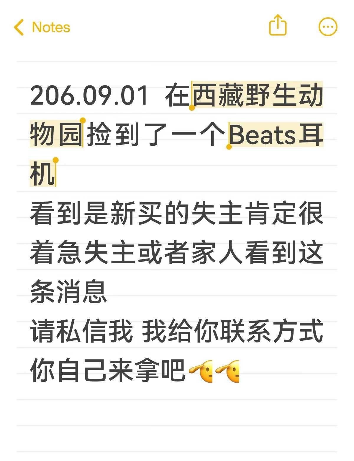 帮耳机找回家的路
寻主启示 西藏野生动物园Beats耳机