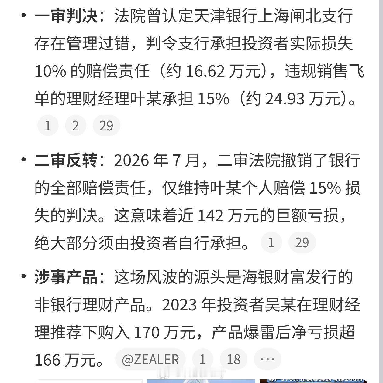 170万理财亏166万银行被判无责这真是亏麻了，有的时候理财确实需要承担风险，大