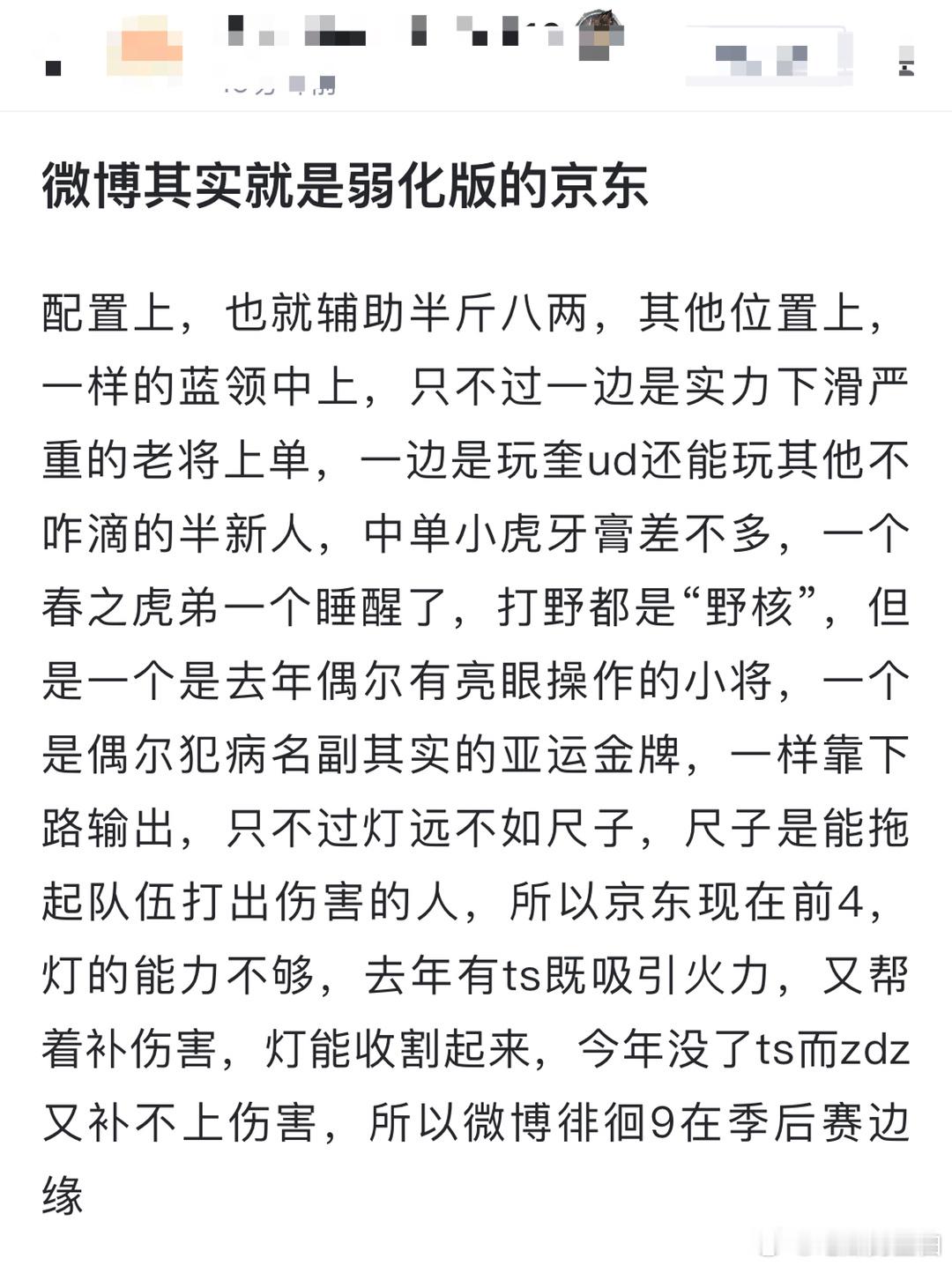 WBG其实就是弱化版的JDG。配置上，也就辅助半斤八两，其他位置上，一样的蓝领中
