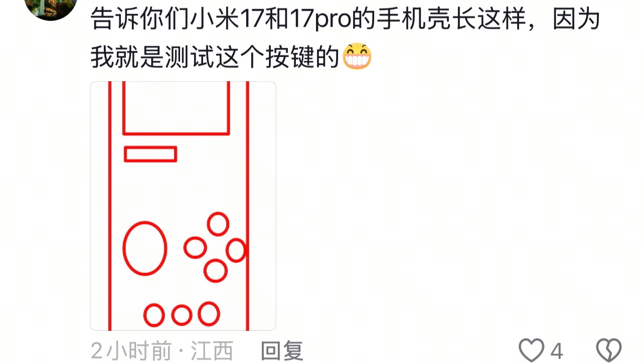 有网友爆料了，小米 17 Pro的手机壳长这样，因为他就是测试这个按键的，戴上这