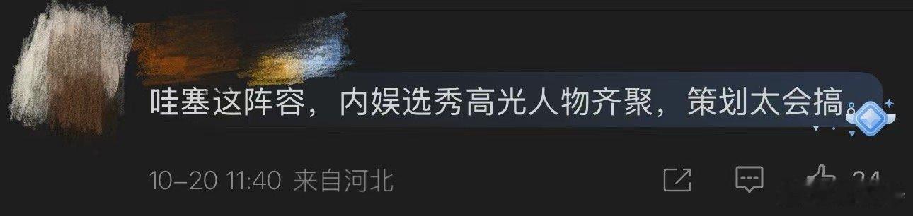 谁家晚会集齐了鹅桃选秀TOP 内娱选秀粉直接原地过年！番茄台晚会这阵容说是秀人天