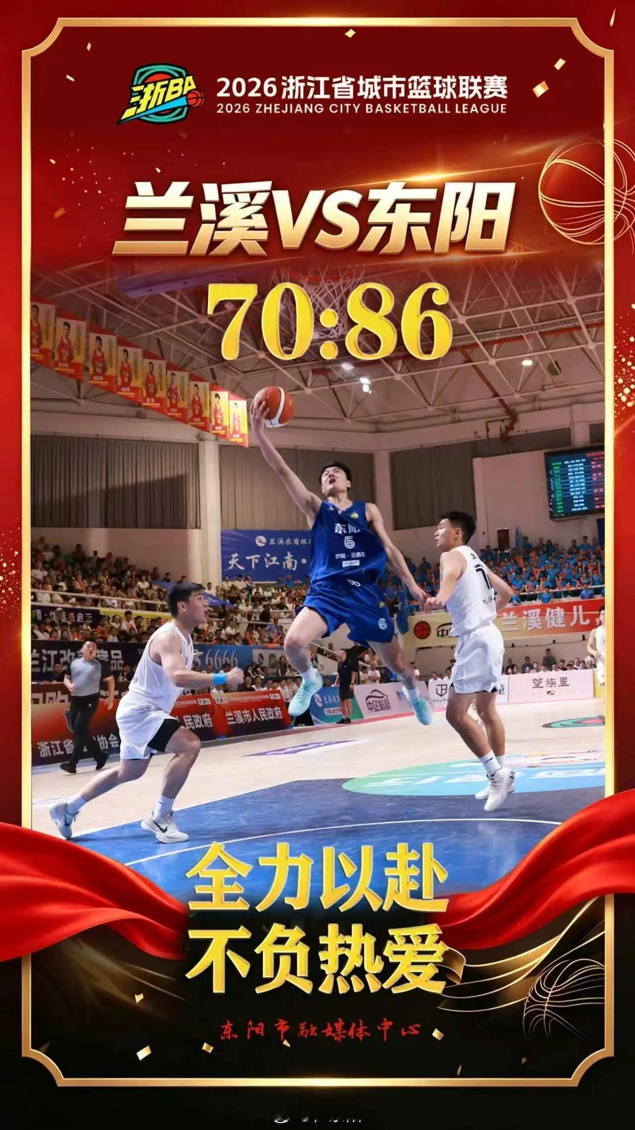 东阳身边事 7月4日晚，2026“浙BA”金华预选赛东阳队在兰溪市体育中心体育馆