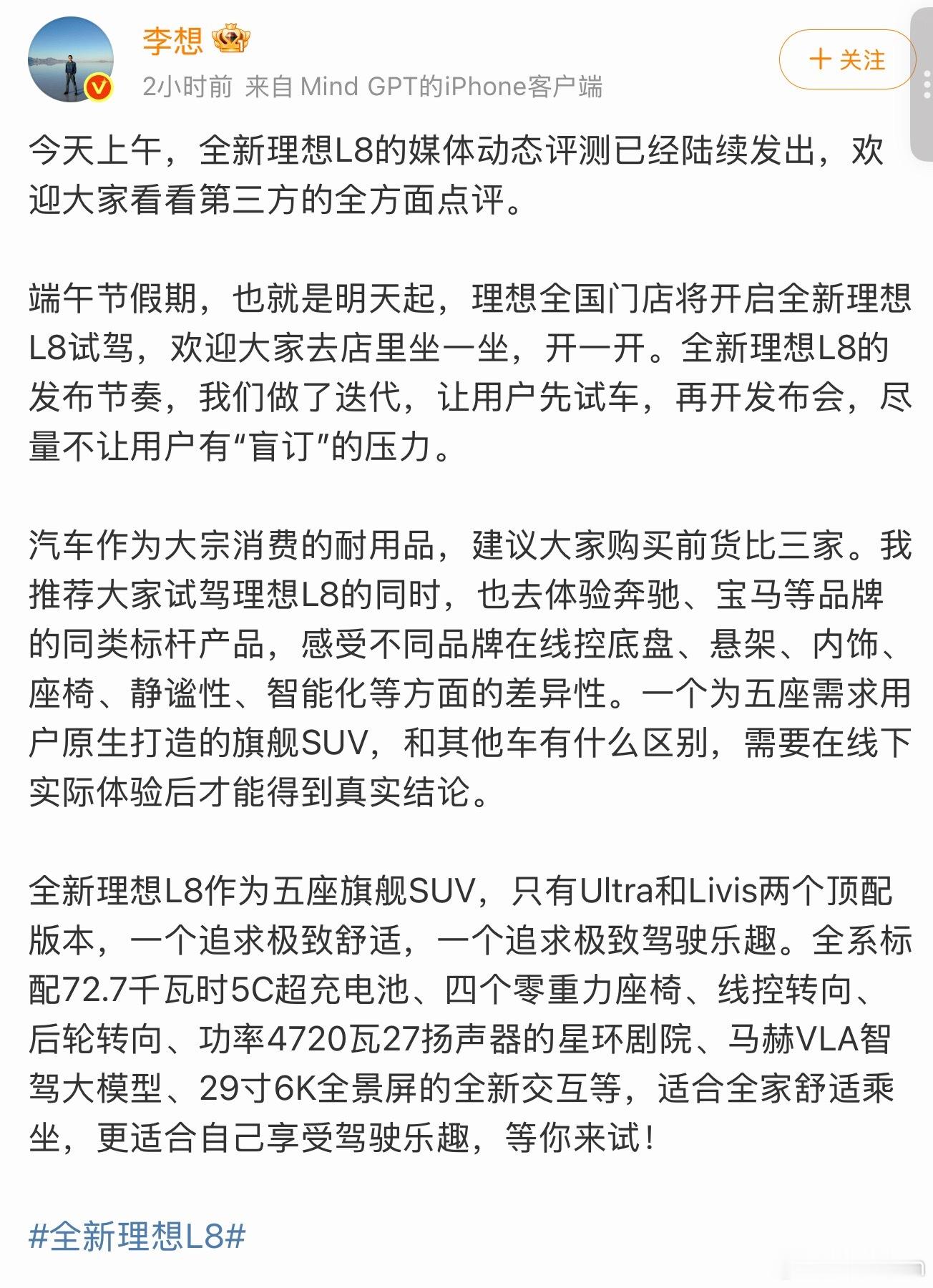 过去很多车企喜欢用高低配区分用户，高配给你配置，低配控制成本。但全新L8只有Ul