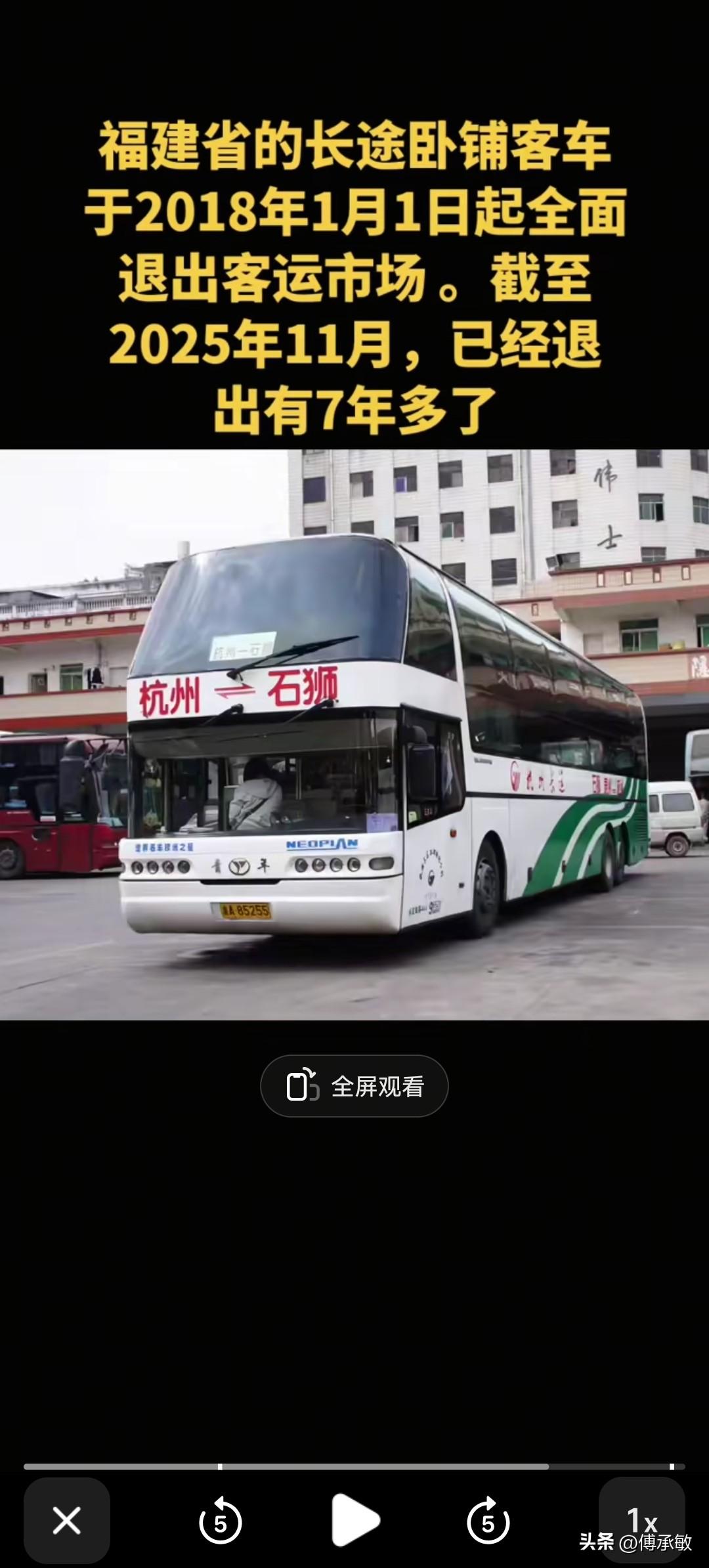 浙江杭州曾经的省际长途线路，不知还有多少在跑？
杭州—石狮
杭州—运城
杭州—灌