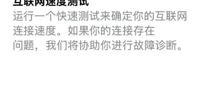 蘋果官方上線測速功能，「Apple 支持」App新增實用工具