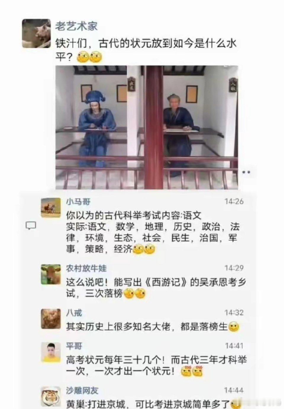 古代的状元放到现在全省第一名的存在了吧 ​​​