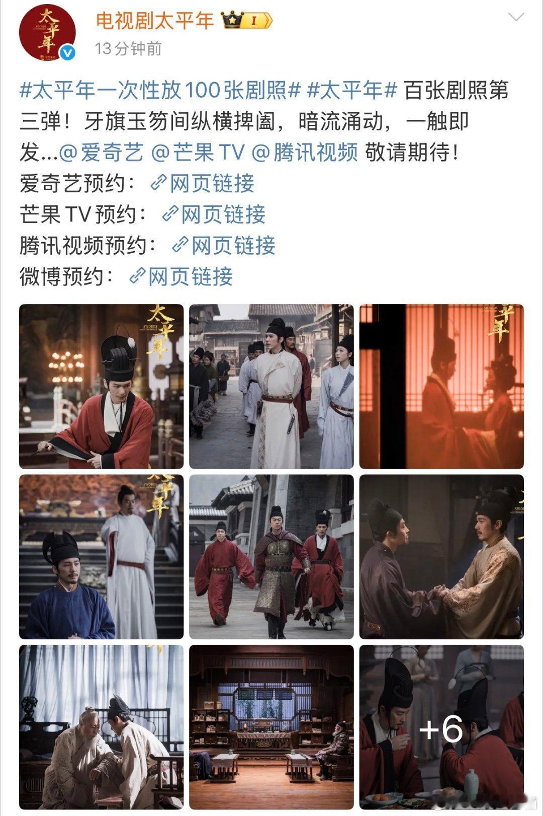 一次性放粮100张剧照的国产剧观众直呼原地过年，太平年百张剧照堪比丰厚年货，满足